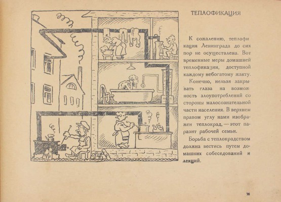 Зощенко М., Радлов Н. Веселые проекты. (Тридцать счастливых идей). Л.: Красная газета, 1928.